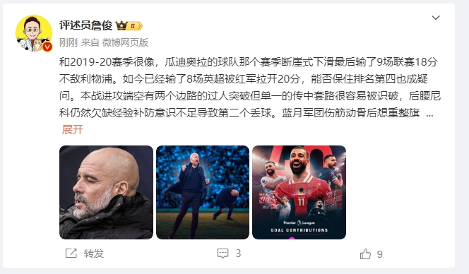 詹?。郝悄芊癖Ｇ?也是疑問(wèn) 薩拉赫逆天表現(xiàn)是利物浦核動(dòng)力