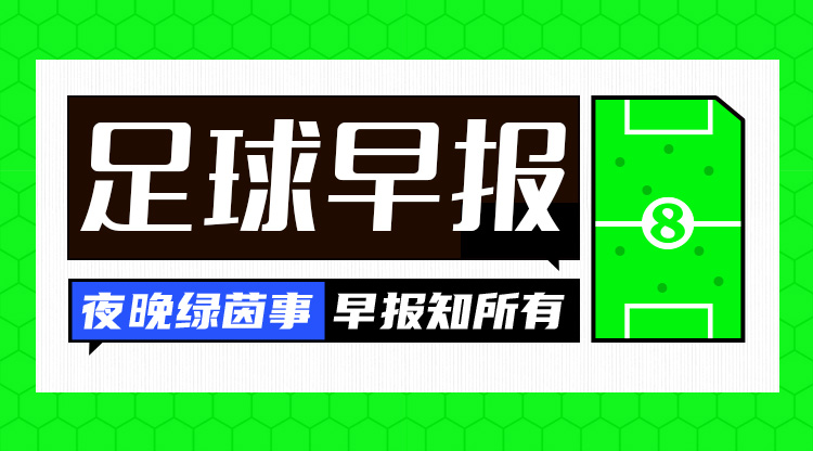 早報(bào)：費(fèi)內(nèi)巴切0-0加拉塔薩雷，穆里尼奧賽后言論引爭(zhēng)議