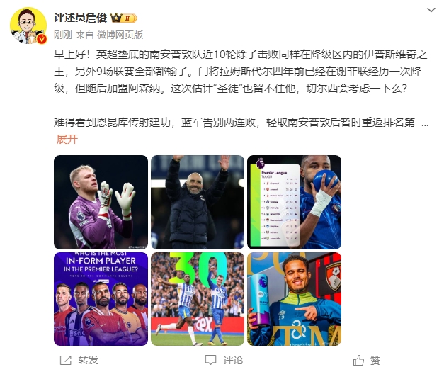 詹俊：估計(jì)圣徒留不住拉姆斯代爾，切爾西會(huì)考慮一下么？