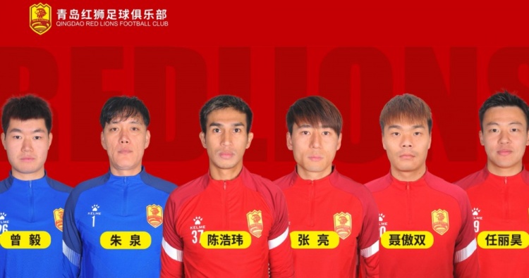 官方：青島紅獅續(xù)約朱泉、陳浩瑋、張亮、聶傲雙、曾毅、任麗昊
