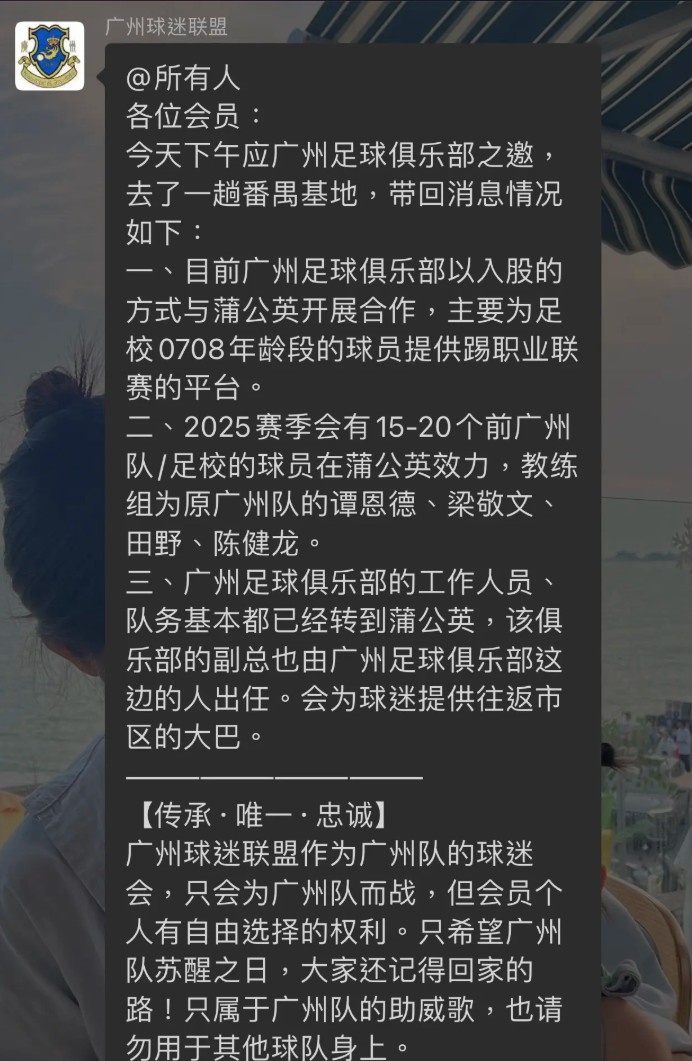 網(wǎng)傳廣州隊(duì)員工已基本轉(zhuǎn)到中乙新軍廣州蒲公英，廣州多人轉(zhuǎn)投后者