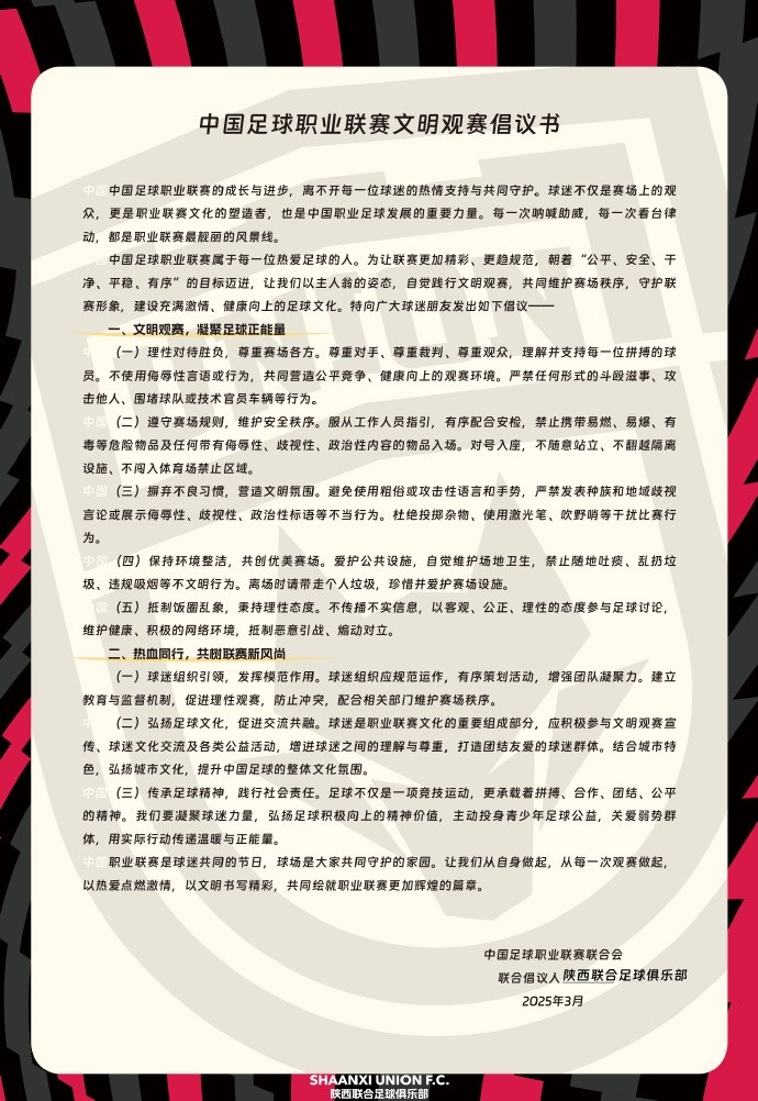 讓我們從自身做起，從每一次觀賽做起，共同打造我的文明賽場(chǎng)