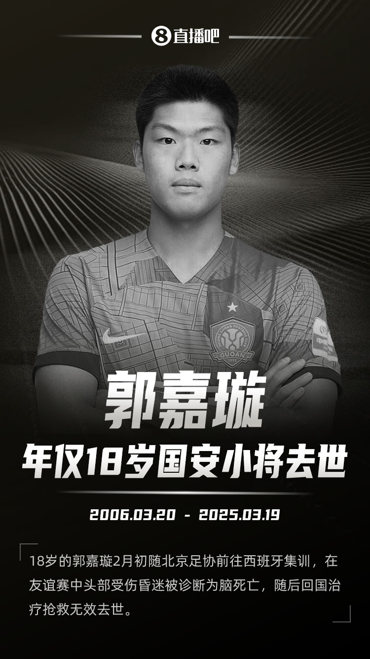 羅馬諾發(fā)文悼念郭嘉璇：郭嘉璇在19歲生日前去世，安息吧