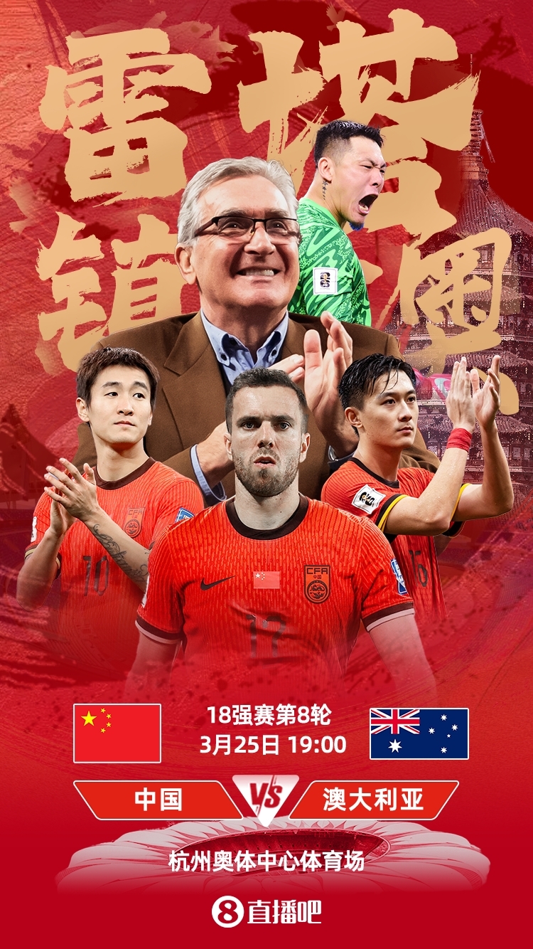世預(yù)賽-中澳之戰(zhàn)首發(fā)：韓鵬飛、楊澤翔先發(fā)，塞鳥、王鈺棟替補(bǔ)