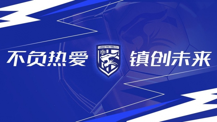第3輪武漢三鎮(zhèn)vs浙江隊(duì)全場(chǎng)比賽結(jié)束，三鎮(zhèn)隊(duì)0-4告負(fù)