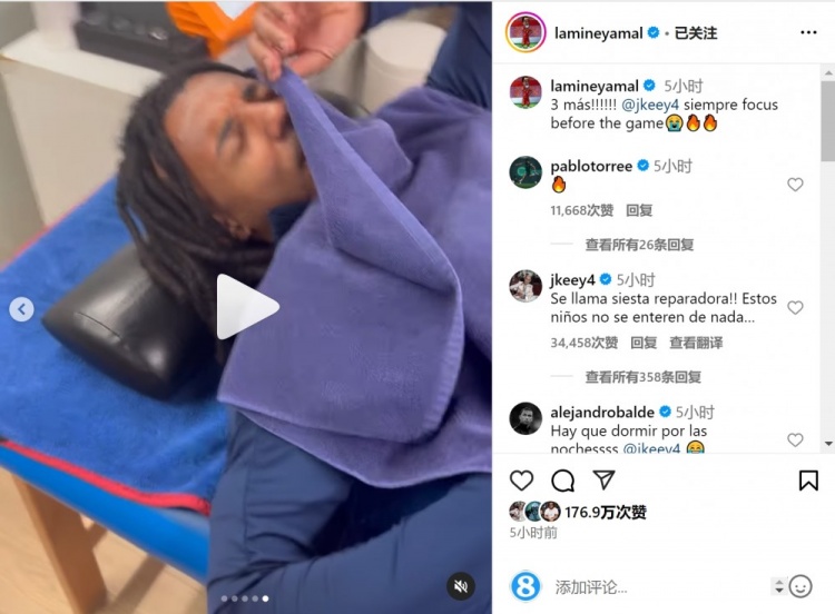 亞馬爾曬孔德賽前睡覺視頻，孔德：這叫恢復性午睡，小孩子不懂